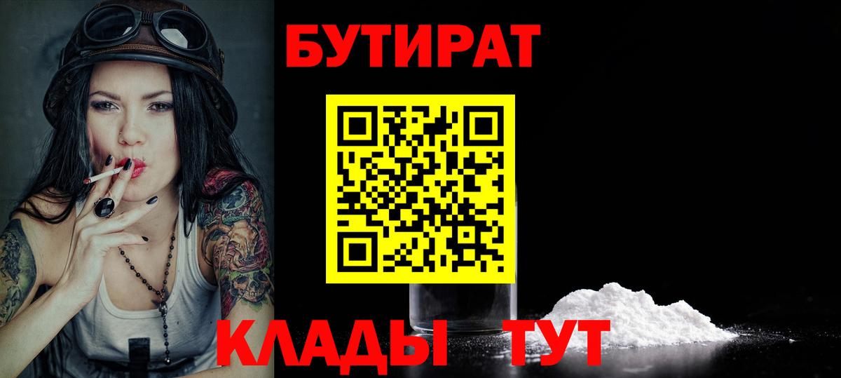 Бутират  Вход с VPN  Подольск  Бутират жидкий экстази 