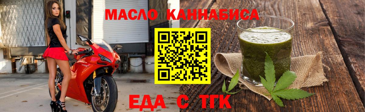 Подольск  Еда ТГК конопля  Вход с VPN 