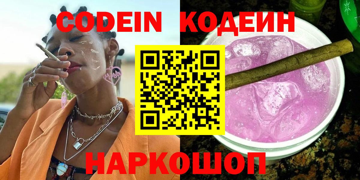 Codein напиток Lean (лин)  наркошоп  Подольск  Вход с VPN 