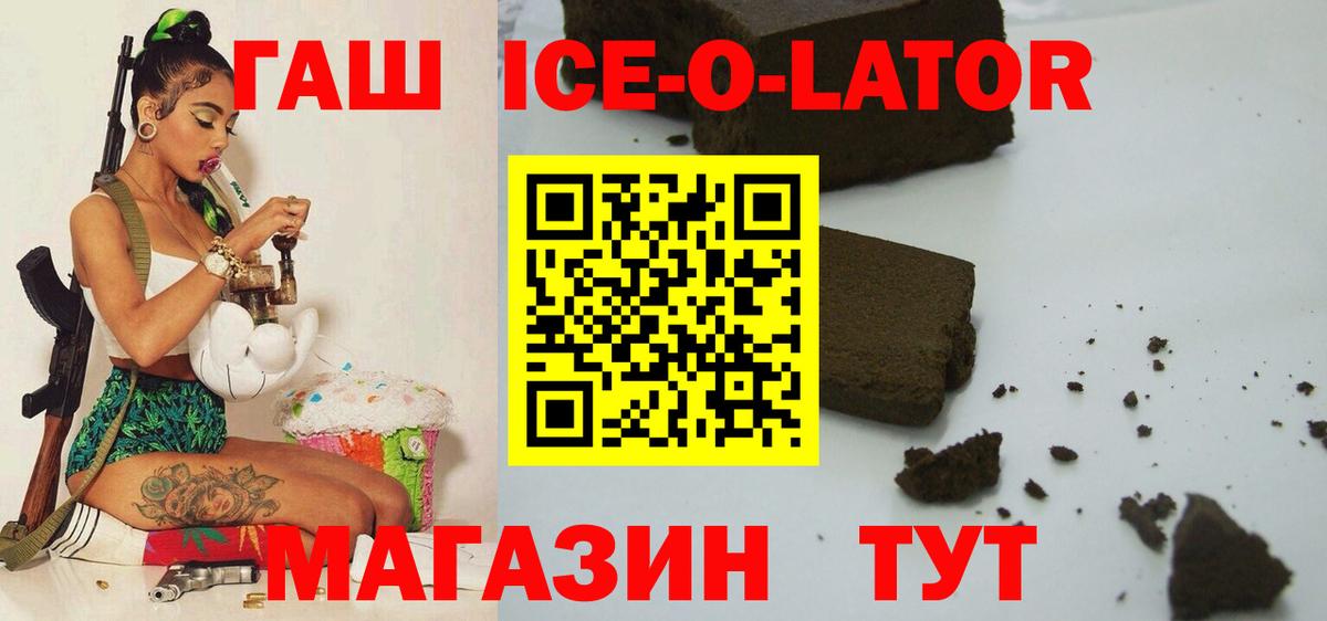 Гашиш  Гашиш ice o lator  Вход с VPN  ГАШ Premium  Подольск 