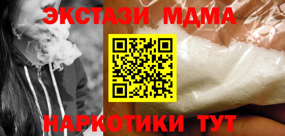 МДМА молли  Вход с VPN  МДМА  Подольск 