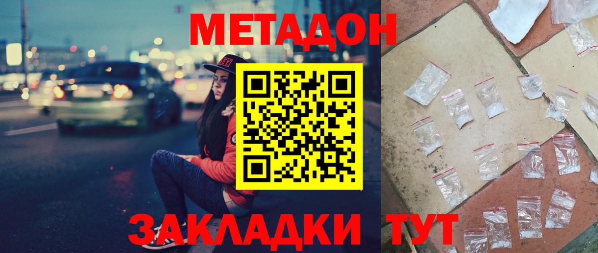 МЕТАДОН кристалл  Вход с VPN  Подольск  мега ссылки  Метадон белоснежный 