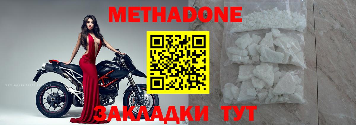 МЕТАДОН белоснежный Подольск