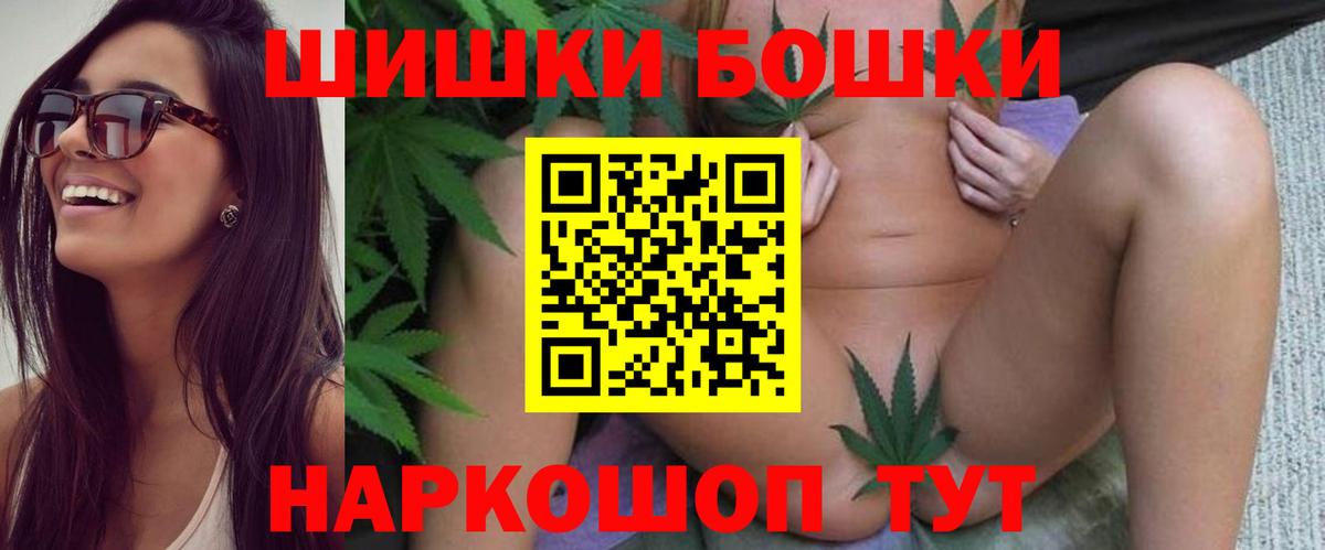 Бошки Шишки гибрид  Вход с VPN  Подольск  Бошки Шишки LSD WEED 